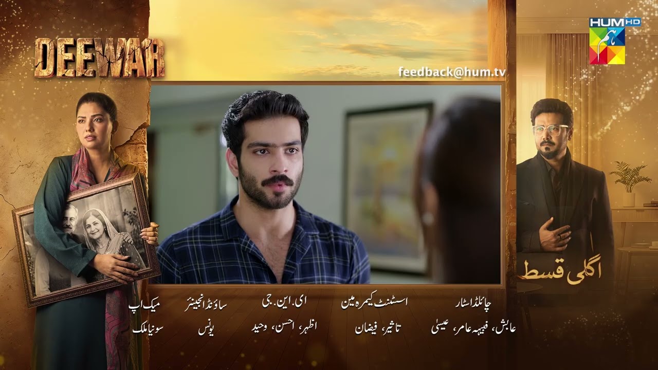 Deewar - Episode 77 Teaser - 4th Sep 2026 [ Sunita Marshall & Ali Abbas ] HUM TV