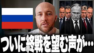 ついにクレムリン内部の本音が流出しました。ロシア中枢もこの戦争に疲れています