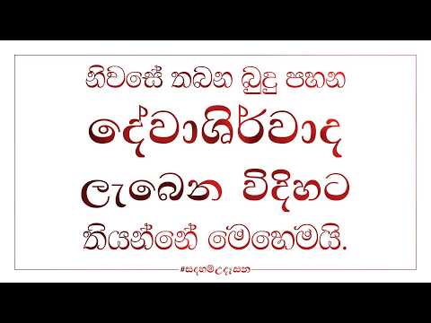 නිවසේ තබන බුදු පහන දේවාශිර්වාද ලැබෙන විදිහට තියන්නේ මෙහෙමයි