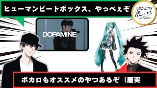 【最近の音楽事情】人間の可能性はここまで来た！ボカロ楽曲の広がりにも注目