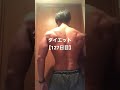ダイエット【127日目】