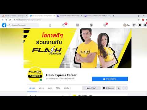 flash express เช็คพัสดุ