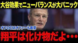 【全米驚愕】ニューバランス幹部が語った“大谷効果”「契約金は安すぎた」2025年売上で完全証明【海外の反応】【海外の反応/MLB/メジャー/野球】