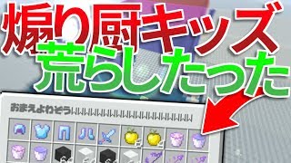 煽り厨キッズのワールド荒らしたったww【WiiUマイクラ】