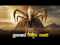 Ancient Egypt 2 Movie Explained In Kannada Dubbed Kannada Movies Story Explained Review