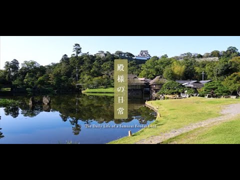 殿様の日常体験 ～本物の場所で、本物の体験を～ | The Daily Life of a Samurai Feudal Lord