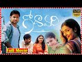 Godavari Telugu Love Full Length HD Movie Sumanth Kamalinee Mukherjee Telugu Full Screen