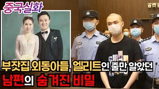 Download lagu 중국실화ㅣ 결혼 3개월 만에 잿더미가 된 초등학교 교사, 유학파, 돈 많은 집 외동아들, 최고의 남편감이라고 생각한 남자의 실체는 #212 ㅣ#YOOHOOTV mp3