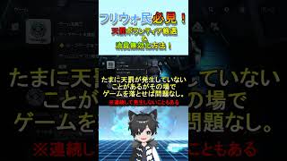 フリーダムウォーズリマスタープレイヤー必見！天罰ボランティア、厳選方法＆消費無効化方法。#Shorts  #新人vtuber #vtuber＃Vtuber #守月獣夜＃フリーダムウォーズリマスター