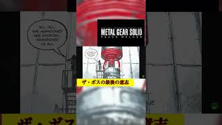 【MGSPW】ザ・ボスの最後の意志【MAINOPS:IDカード捜索】#MPSPW#メタルギアソリッドピースウォーカー