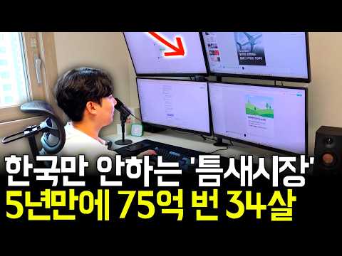"상상도 못한 미친 방법"' 글 한줄이 매출을 완전히 뒤엎었어요. 운전기사 출신 월 수억대 현금흐름 만든 미친34살