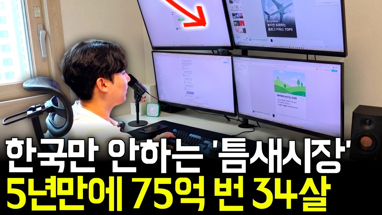 "상상도 못한 미친 방법"' 글 한줄이 매출을 완전히 뒤엎었어요. 운전기사 출신 월 수억대 현금흐름 만든 미친34살