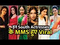 इन South Actresses की MMS हुई Viral इन South Actresses MMS Leaked Video Nayanthara