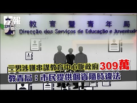 教青局：市民提供個資隨時違法