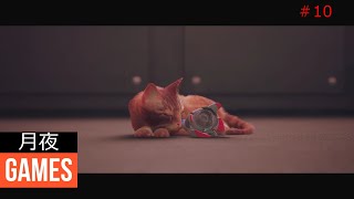 【STRAY】コントロールルームへ向かおう