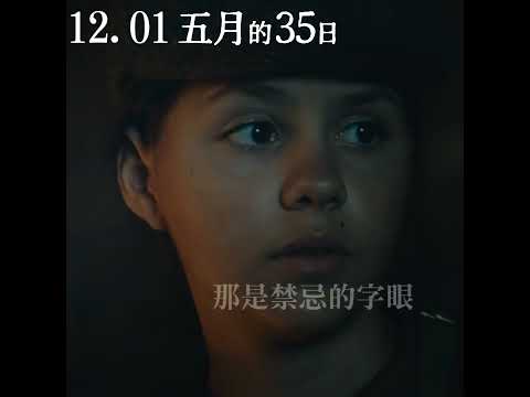 錯誤的顛倒世界裡，大人成了小孩，小孩成了大人｜正因為5月35日這一天不存在，因此一切都有可能發生🌟《五月的35日》現正熱映中 追尋自由之路🌟#電影 #電影預告 #電影片段