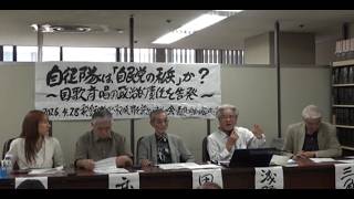 20260428 UPLAN 自衛隊は「自民党の私兵」か？～国歌斉唱の政治的責任を告発～