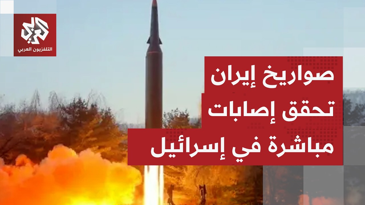 إطلاق صواريخ من إيران باتجاه تل أبيب الكبرى وتصاعد الدخان في بئر السبع وسقوط 