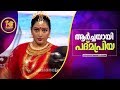 Padmapriya As Unniyarcha Sthree Sakthi 2018
