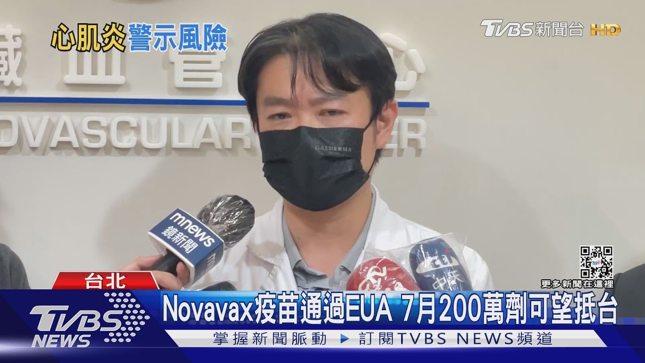 Novavax疫苗通過EUA 7月200萬劑可望抵台