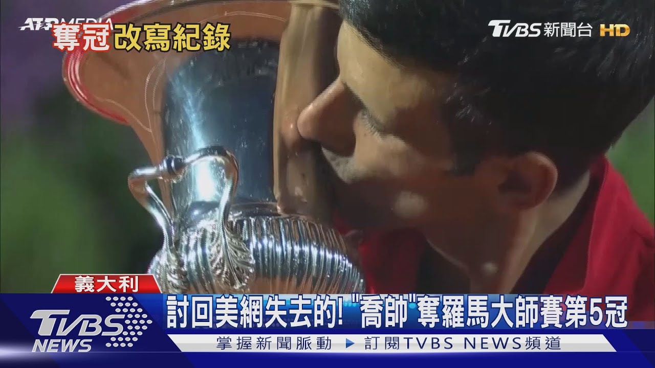 喬帥終超越「蠻牛障礙」！　奪36座大師賽冠軍