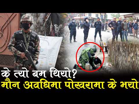 के त्यो बम थियो? मौन अवधिमा पोखरामा के भयो | राखेकोे सामानबाट धुवा निस्किएपछि