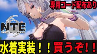 無限大を楽しみにしつつ残虹を使い倒すぞ。ガチャも引きたいぞ。/初見・質問・雑談歓迎！【Neverness to Everness】#NTE  #NTEcreator