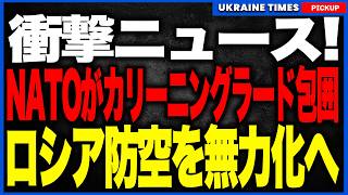 ロシアに衝撃！米軍がカリーニングラード目前に約20機を集結！最新電子戦機EA-37BとF-35を投入し「ロシア防空網を無力化する戦争計画」を実演