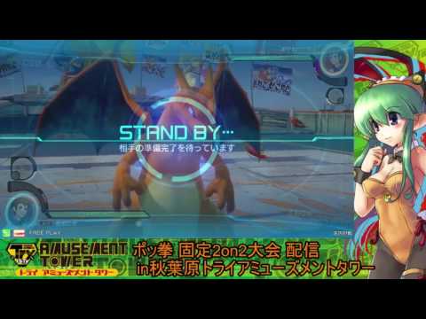 Toratawa 2on2: Aojiso & Tsumimaru (Zard/Emp) vs Pokenetsu & Sankaku (Luca/Chandy)