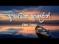 Penena Nopenena Athma Liyanage Lyrics