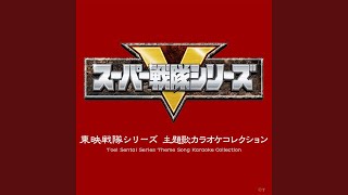 Download lagu 大戦隊ゴーグルV (オリジナル・カラオケ) mp3