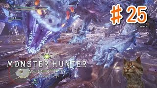【MHW初見実況】#25　ゼノ・ジーヴァ初討伐！②【モンハンワールド】[初投稿シリーズ]