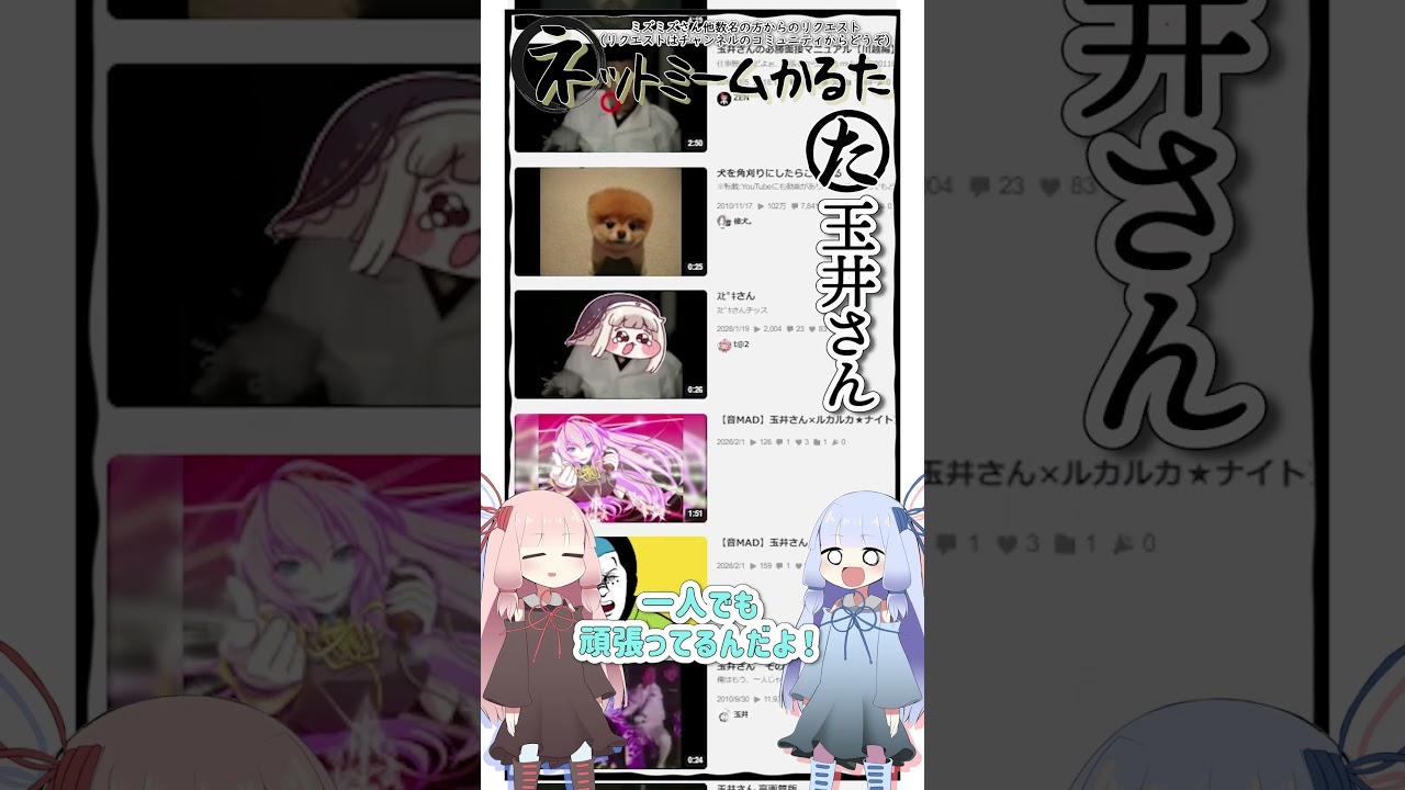 琴葉ggr姉妹のネットミームかるた#13「玉井さん」