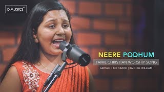 Download lagu Neere Podhum | Tamil Worship Song | Cover Version | Gersson Edinbaro | Raichel William © mp3 Download lagu Neere Podhum | Tamil Worship Song | Cover Version | Gersson Edinbaro | Raichel William © mp3