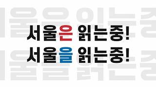 2026년 서울야외도서관 개장