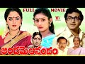 ANDHAME ANADHAM EXCLUSIVE TELUGU FULL MOVIE JAYAPRABHA RANGANATH DEEPA V9 ENTERTAINMENTS
