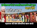 Manona Dham Manona Dham 17th December Devotees Coming From 18th December To 15th January Ho