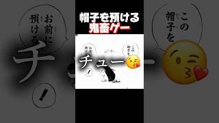 帽子を預けたいのに操作が鬼畜過ぎてチューしちゃいました。 #shorts #暴れん坊将軍
