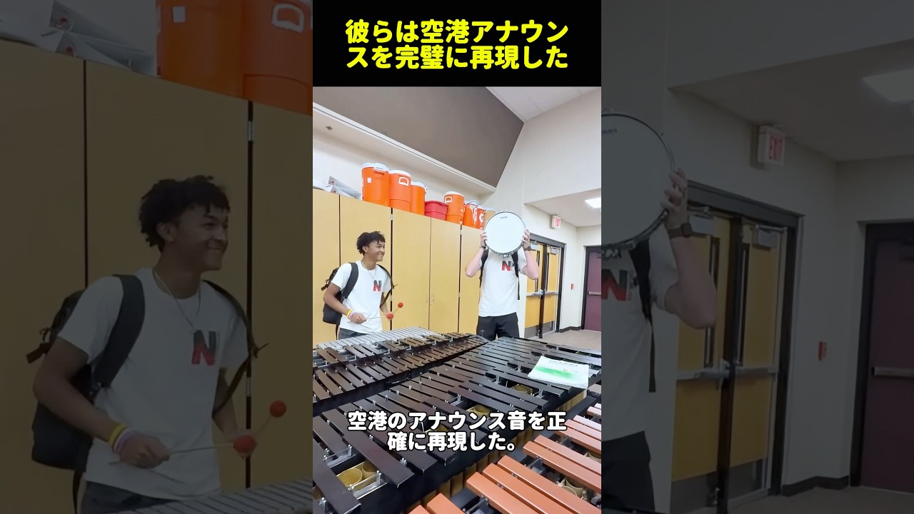 彼らは空港アナウンスを完璧に再現した ✈️