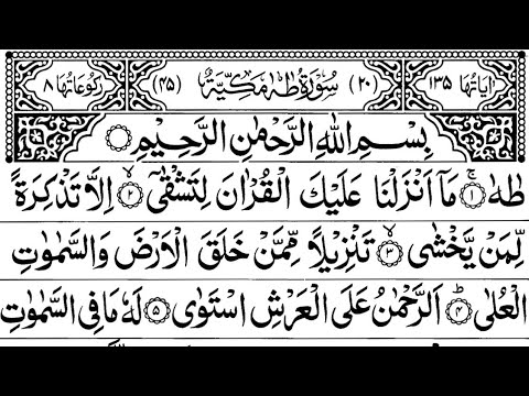 Surah Taha Full ||Sheikh Shuraim With Arabic Text (HD)|سورة طه|