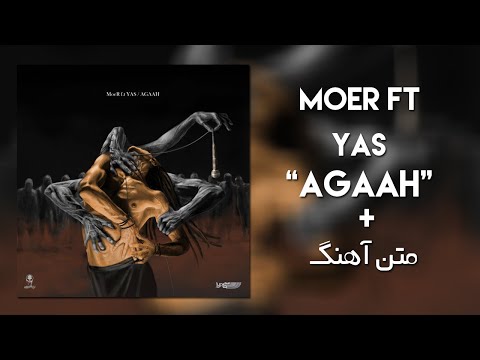 Moer Ft Yas - Agaah (متن آهنگ)
