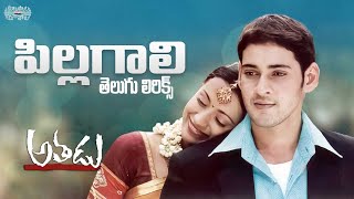 Pillagali Allari Full Song Telugu Lyrics | Athadu Movie | Mahesh babu, Trisha | మా పాట మీ నోట