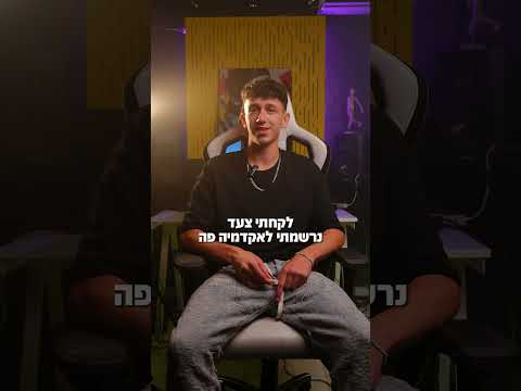 עדות סטודנט — ONE/ONE College