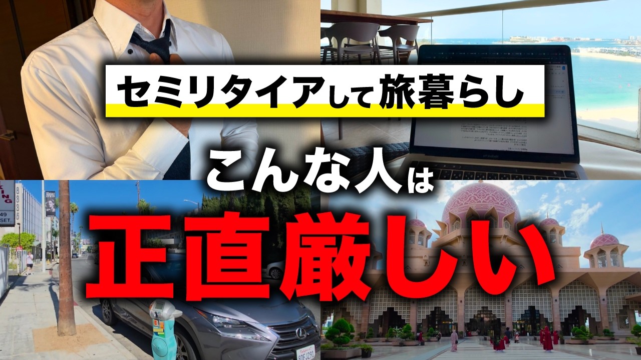 【50代のセミリタイア】旅しながら暮らすために今日からできる5つの準備