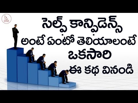 What is Self confidence ? How to build self confidence in Telugu | Eagle Media Works
