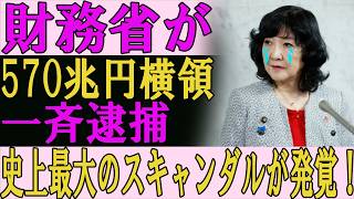 【真相解明】高市首相と片山大臣が挑む財務省の「聖域」？5700億円還元の行方は？