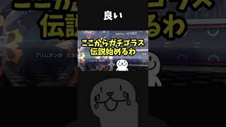【歓喜】考えた作戦、勝てると嬉しい。 #shorts #vtuber #ポケモンチャンピオンズ #ポケモン #PokemonChampions #pokemon