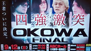 OKOWA FINAL2020楽屋配信