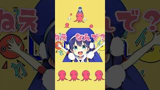 ねえ、なんで？ タコの足は8本なのにイカの足は10本あるの！？