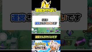 【無料】ブースター＆サンダースの配布イベント来た #ポケモンユナイト #店長すぐ